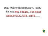 人教版九年级化学下册8-3-1铁的冶炼课件