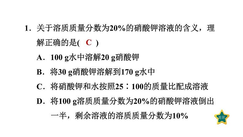 人教版九年级化学下册9-3-1溶质的质量分数课件03