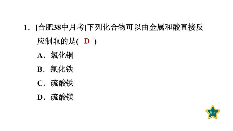 人教版九年级化学下册10-1-2酸的化学性质课件第3页