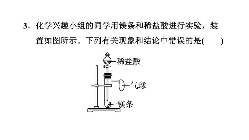 人教版九年级化学下册10-1-2酸的化学性质课件第5页