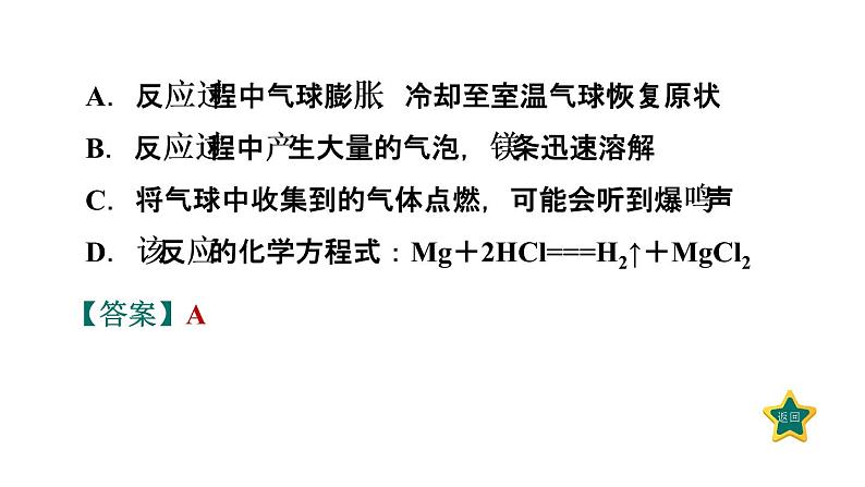 人教版九年级化学下册10-1-2酸的化学性质课件第6页