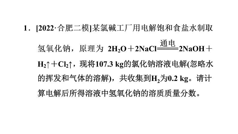 人教版九年级化学下册9-3-2溶质的质量分数的综合计算课件03