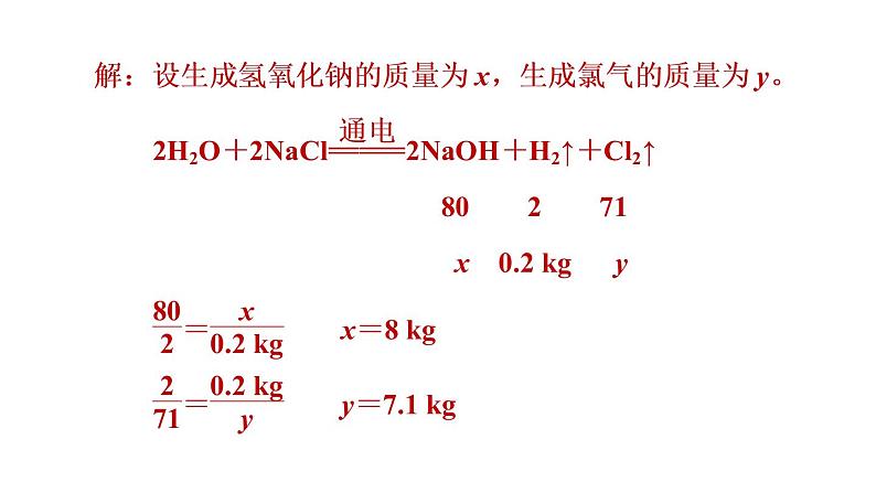 人教版九年级化学下册9-3-2溶质的质量分数的综合计算课件04