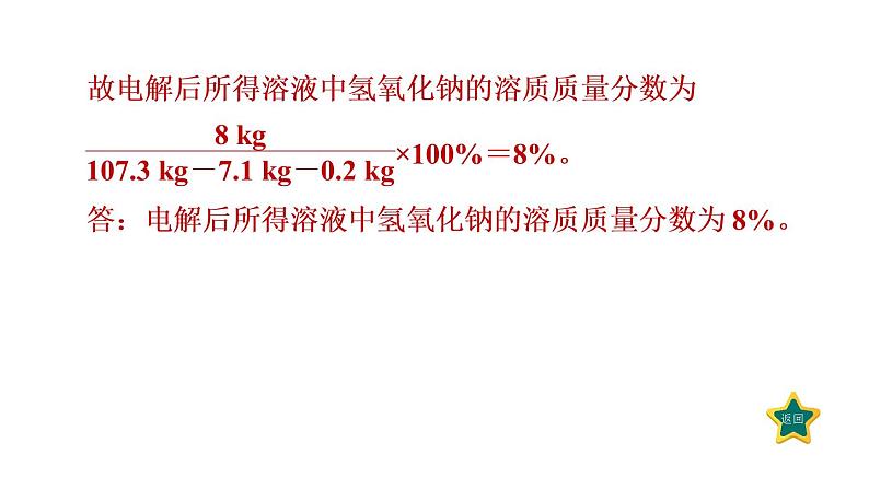 人教版九年级化学下册9-3-2溶质的质量分数的综合计算课件05