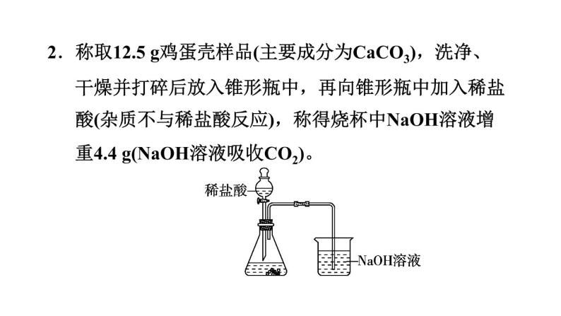 人教版九年级化学下册9-3-2溶质的质量分数的综合计算课件06