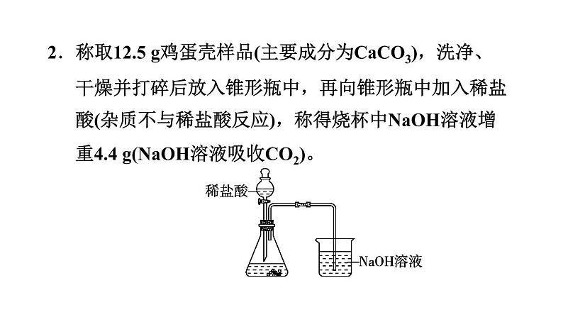 人教版九年级化学下册9-3-2溶质的质量分数的综合计算课件06