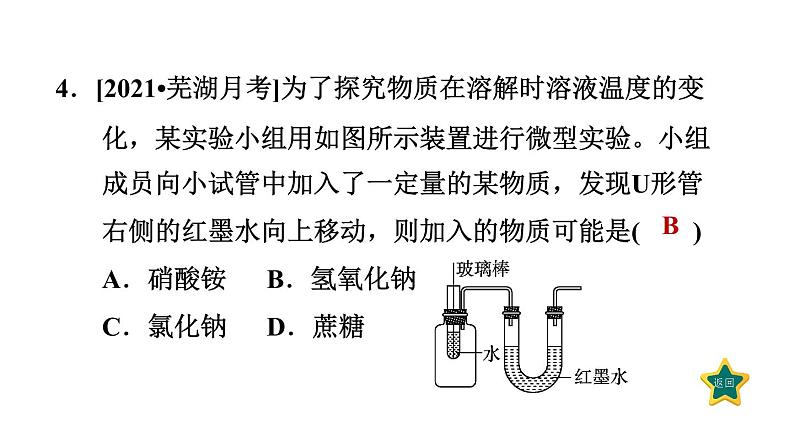 人教版九年级化学下册9-1-2溶解时的热量变化及乳化现象课件06