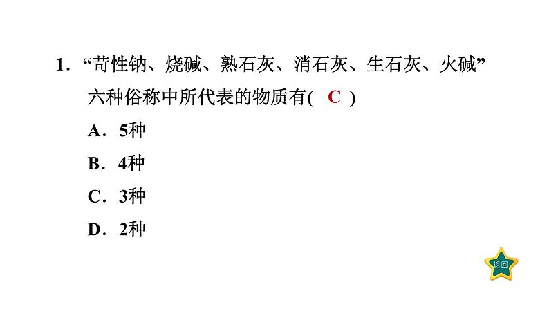 人教版九年级化学下册10-1-3常见的碱课件第3页