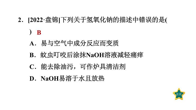 人教版九年级化学下册10-1-3常见的碱课件第4页