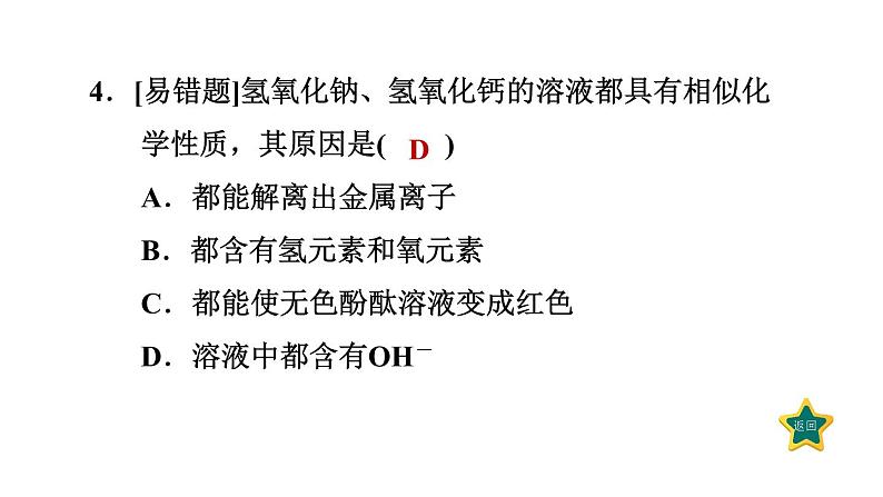 人教版九年级化学下册10-1-3常见的碱课件第6页