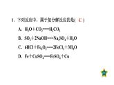 人教版九年级化学下册11-1-2复分解反应课件