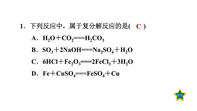 人教版九年级化学下册11-1-2复分解反应课件第3页