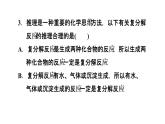 人教版九年级化学下册11-1-2复分解反应课件