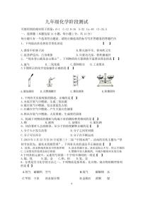 人教版九年级化学上册1-7单元测试卷（无答案）