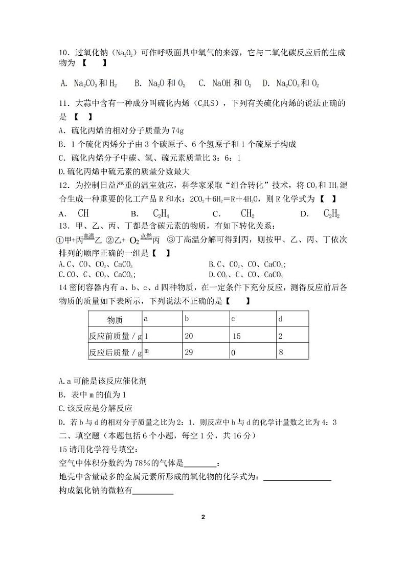 人教版九年级化学上册1-7单元测试卷（无答案）02