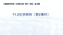 人教版九年级下册课题2 化学肥料教课内容ppt课件