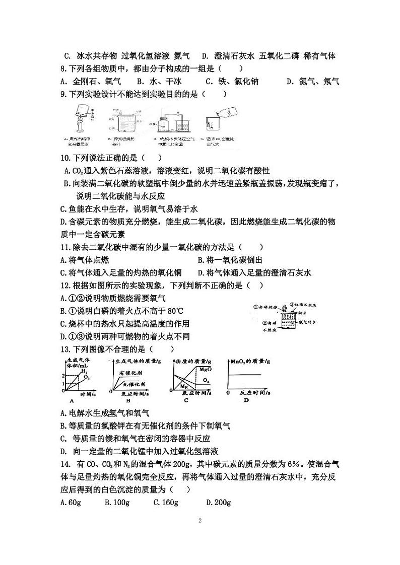 南阳市十三中2022年秋期线上学情督导九年级化学学科（无答案）第2页