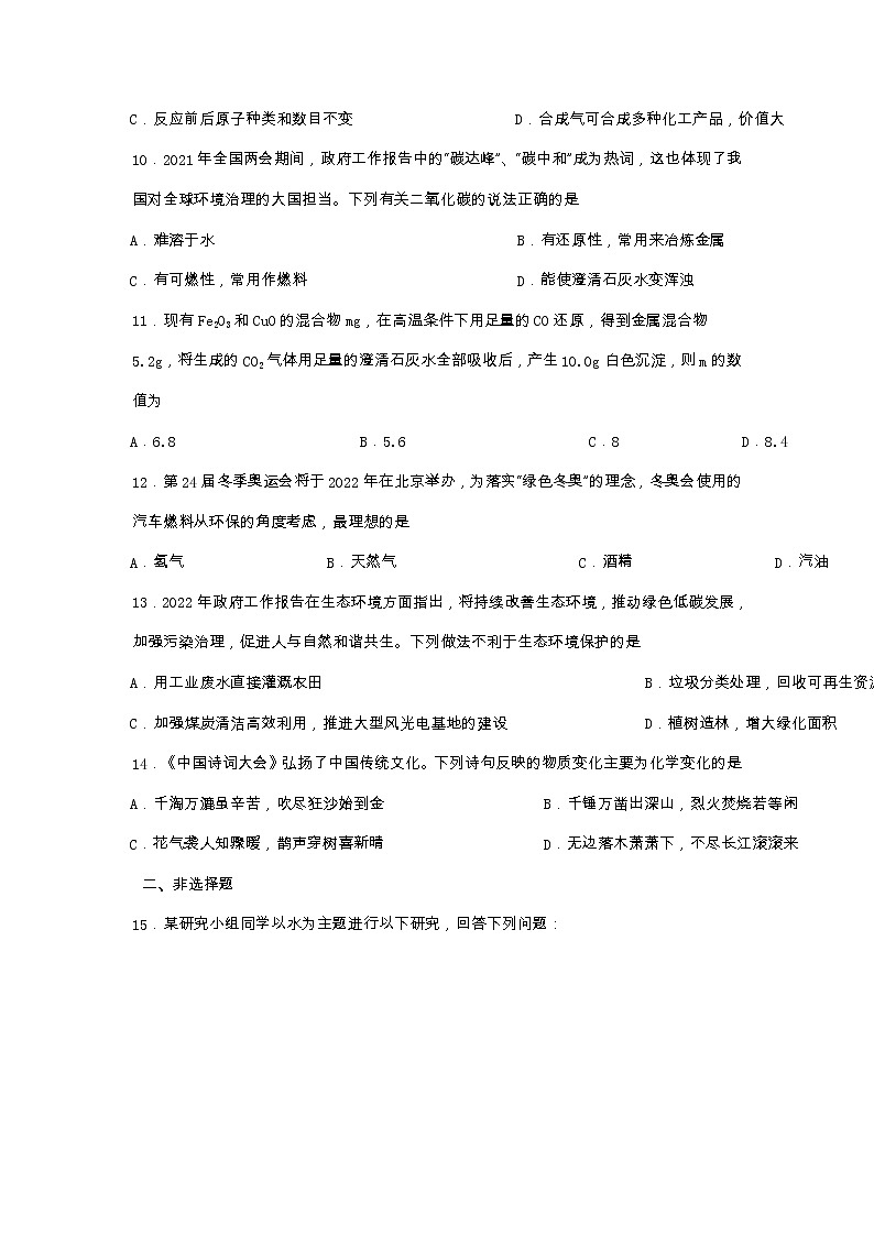 期末综合复习卷---2022-2023学年九年级化学人教版上册第3页