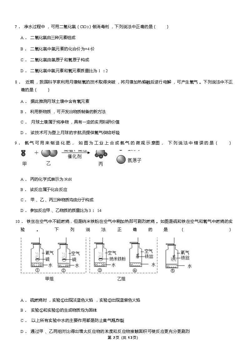 2022-2023学年吉林省长春市朝阳区九年级（上）期中化学试卷 Word版含解析第3页