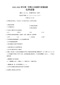 福建省福州市长乐区2022～2023学年九年级上学期期中质量检测化学试卷（Word版含答案）