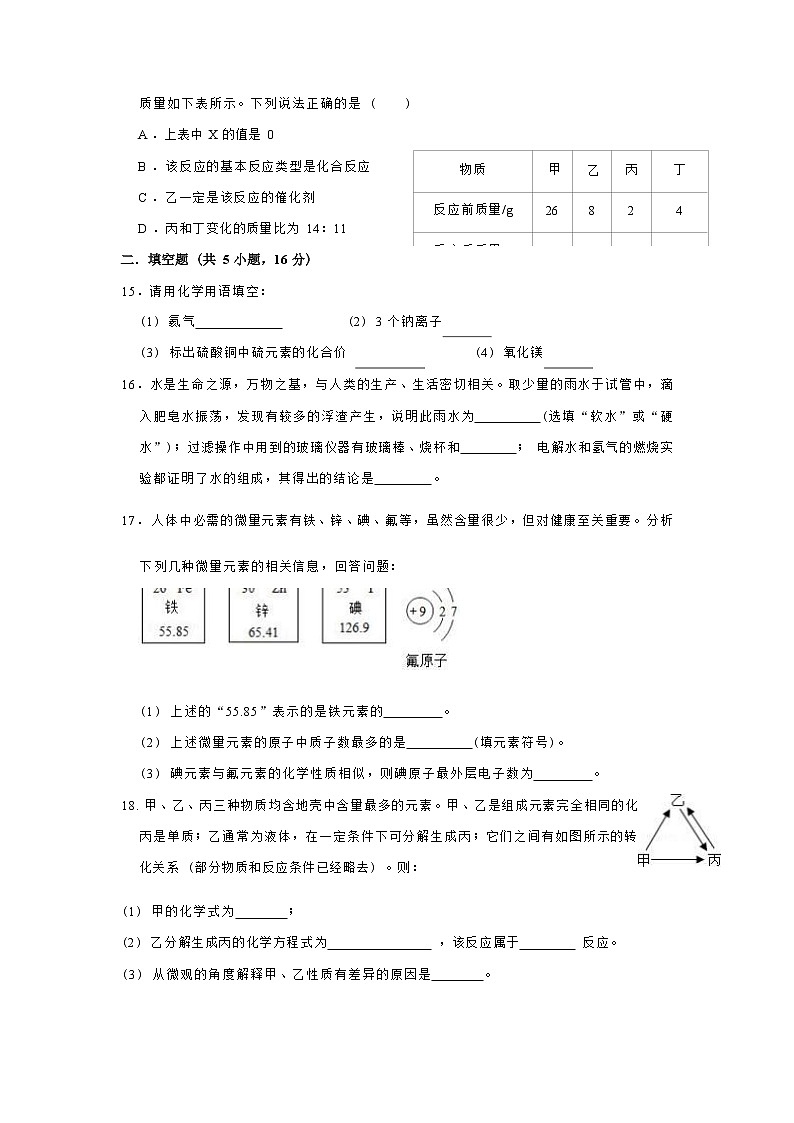 河南省郑州市管城回族区外国语学校长青路校区2022-2023学年九年级上学期线上学情调研化学试题（Word版无答案）第3页