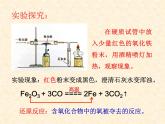 9.1.2 常见的金属材料Ⅱ课件PPT