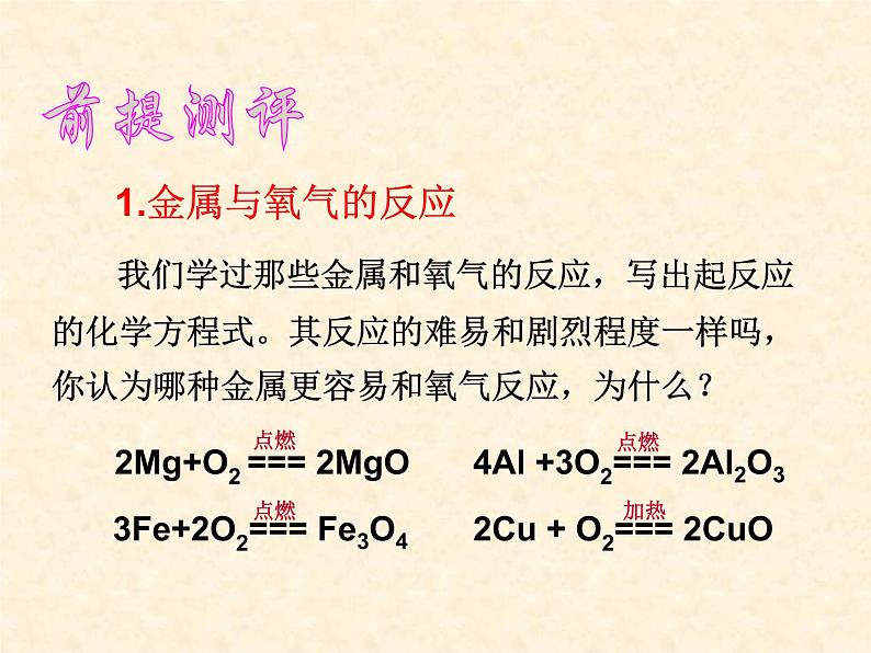 9.2.1 金属的化学性质Ⅰ课件PPT第2页