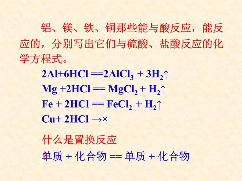 9.2.2 金属的化学性质Ⅱ课件PPT03