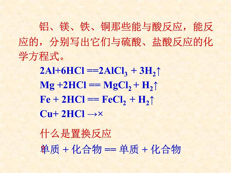 9.2.2 金属的化学性质Ⅱ课件PPT第3页