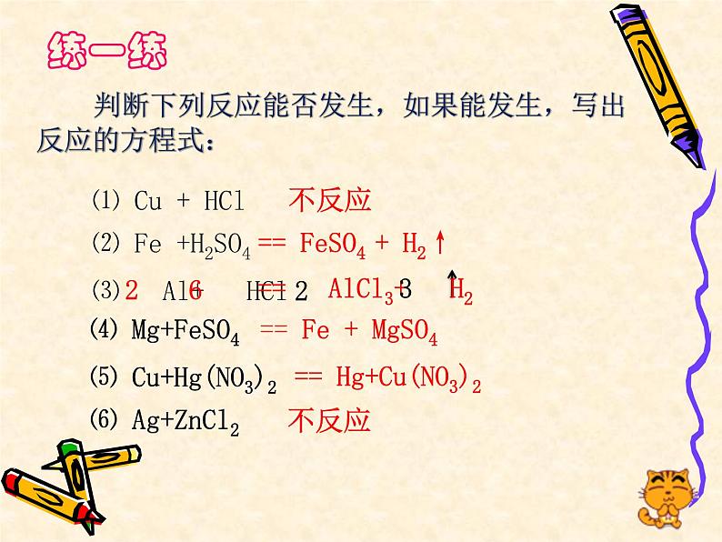 9.2.3 金属的化学性质Ⅲ课件PPT第5页