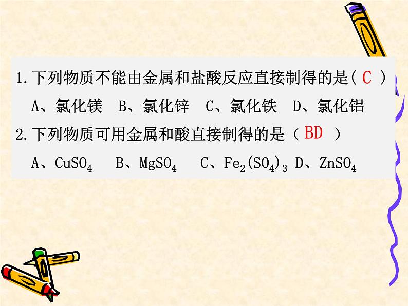 9.2.3 金属的化学性质Ⅲ课件PPT第7页