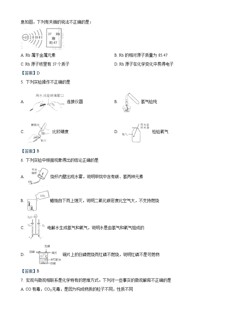 安徽省合肥市蜀山区2021-2022学年九年级上学期期末化学试题（含答案）第2页