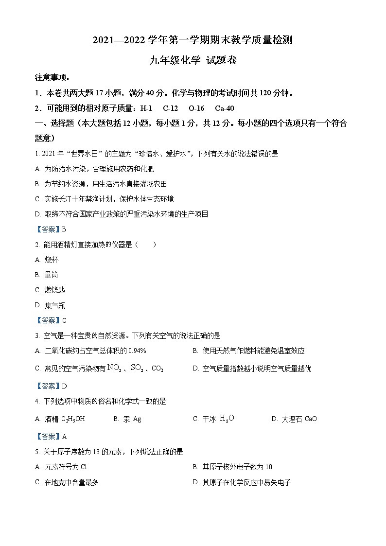 安徽省合肥市包河区2021-2022学年九年级上学期期末化学试题（含答案）第1页