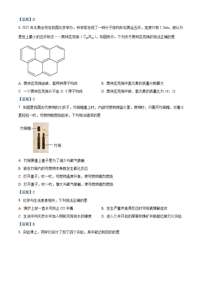 安徽省合肥市包河区2021-2022学年九年级上学期期末化学试题（含答案）第2页