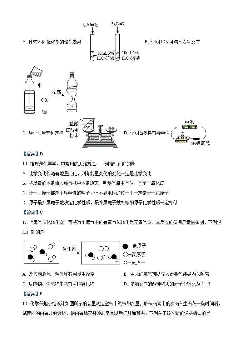 安徽省合肥市包河区2021-2022学年九年级上学期期末化学试题（含答案）第3页
