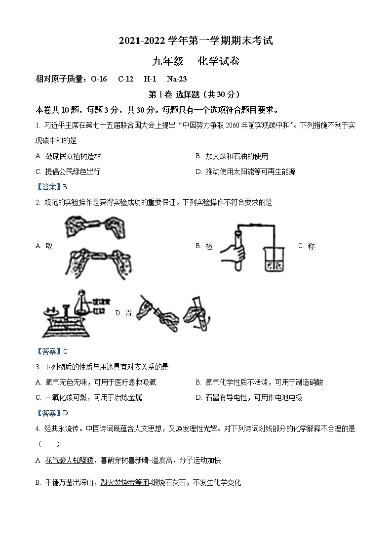 福建省福州市第八中学2021-2022学年九年级上学期期末化学试题第1页