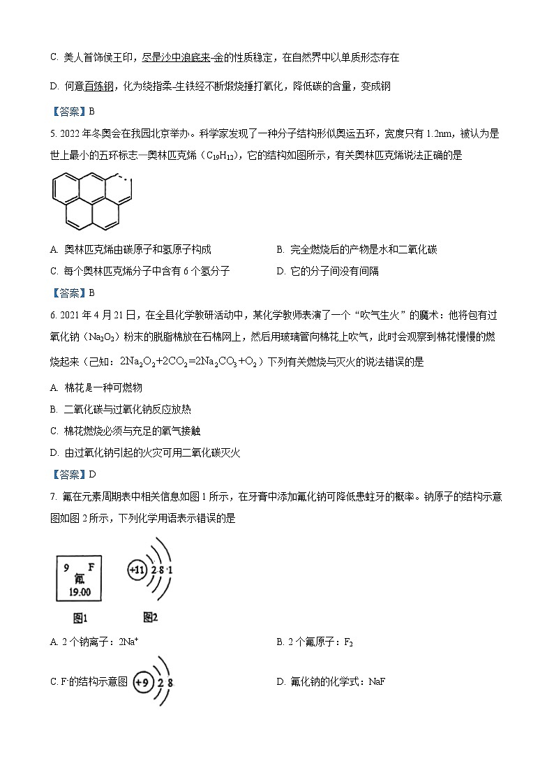 福建省福州市第八中学2021-2022学年九年级上学期期末化学试题第2页