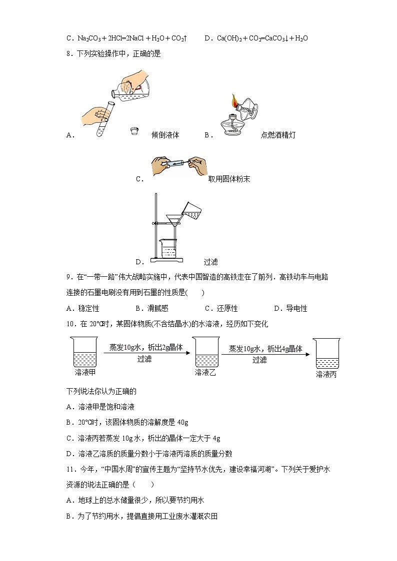 湖北省黄石市第十五中学2021-2022学年九年级上学期期末化学试题(含答案)第2页