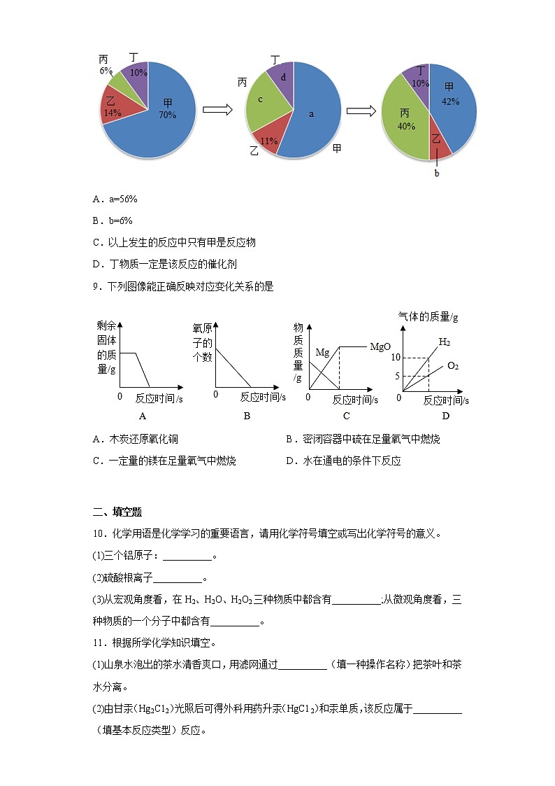 陕西省渭南市华州区2021-2022学年九年级上学期期末化学试题(含答案)第3页