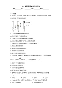 人教版九年级下册课题 3 金属资源的利用和保护综合训练题