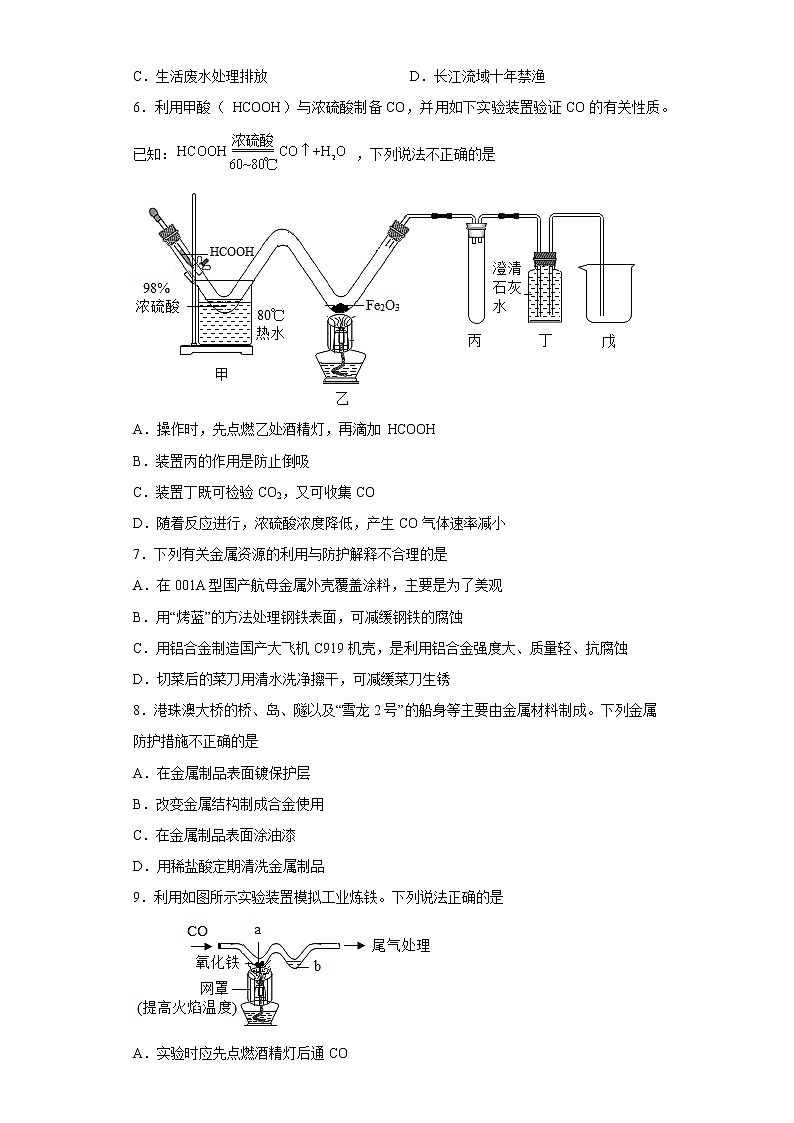 8.3金属资源的利用和保护同步练习人教版化学九年级下册第2页