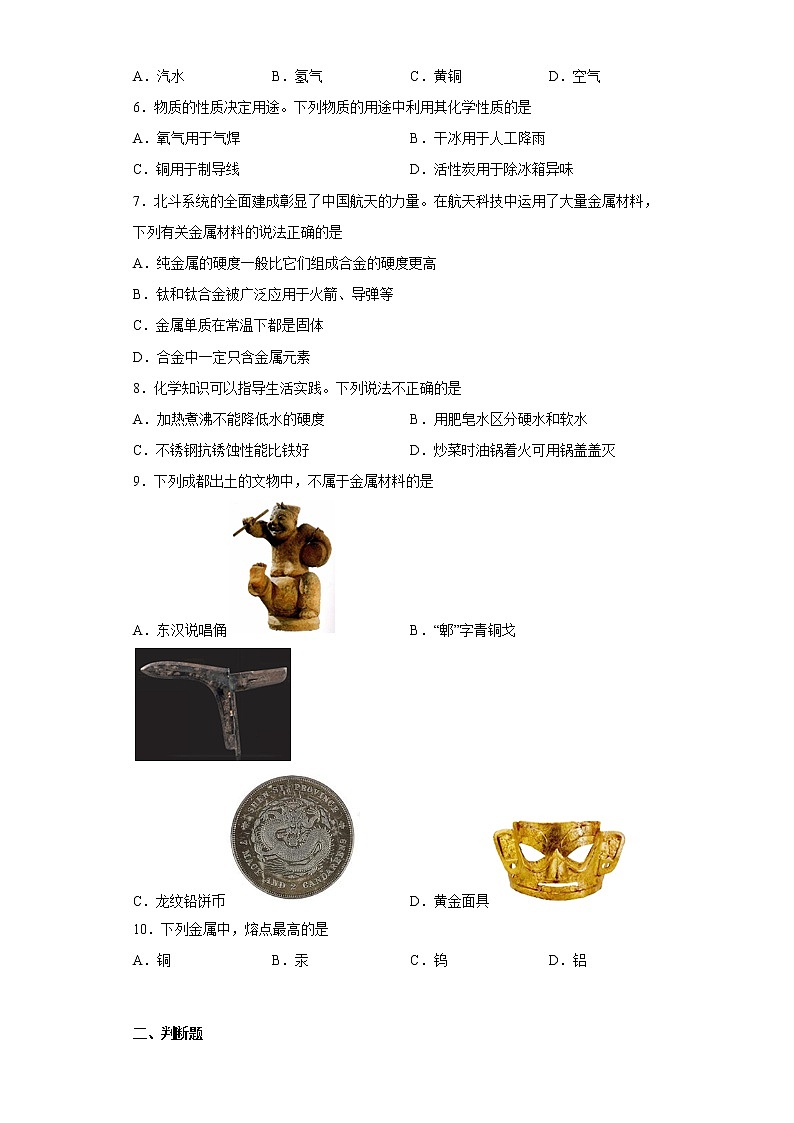8.1金属材料同步练习人教版化学九年级下册第2页