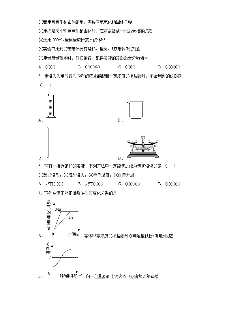 9.3溶液的浓度同步练习人教版化学九年级下册02