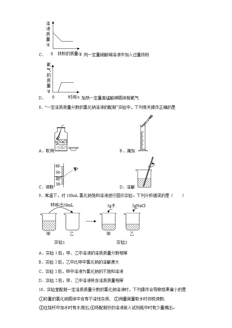 9.3溶液的浓度同步练习人教版化学九年级下册03