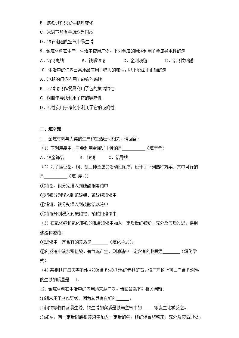 实验活动4 金属的物理性质和某些化学性质同步练习人教版化学九年级下册第2页
