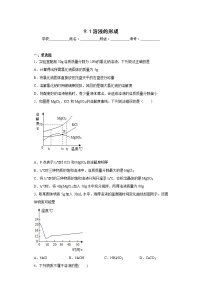 初中化学人教版九年级下册课题1 溶液的形成随堂练习题