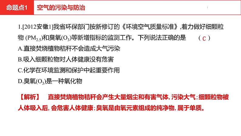 中考总复习化学（安徽地区）第二单元我们周围的空气课件第5页