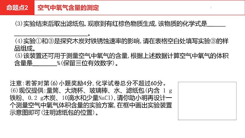 中考总复习化学（安徽地区）第二单元我们周围的空气课件第7页