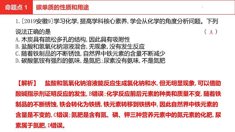 中考总复习化学（安徽地区）第六单元碳和碳的氧化物课件04