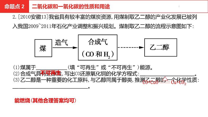 中考总复习化学（安徽地区）第六单元碳和碳的氧化物课件05